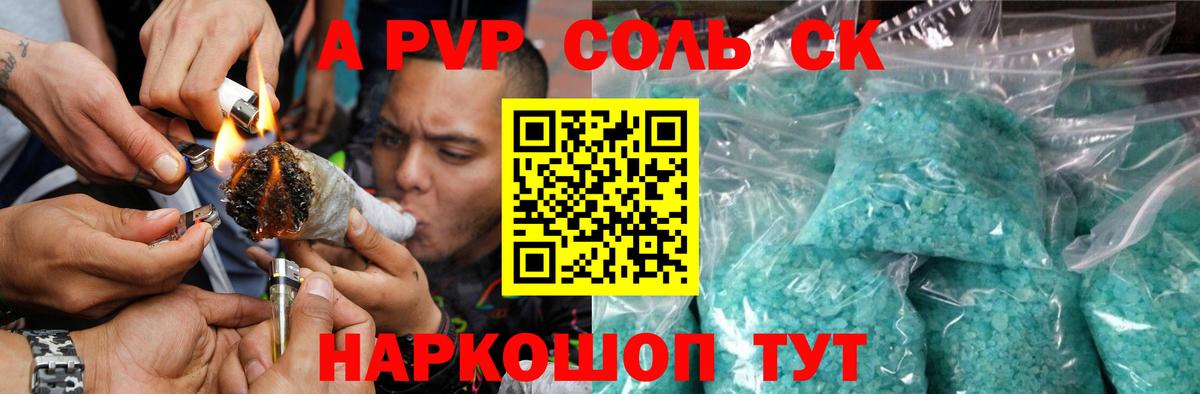 А ПВП Соль  APVP Crystall  Alpha-PVP  Вход с VPN  Кольчугино 