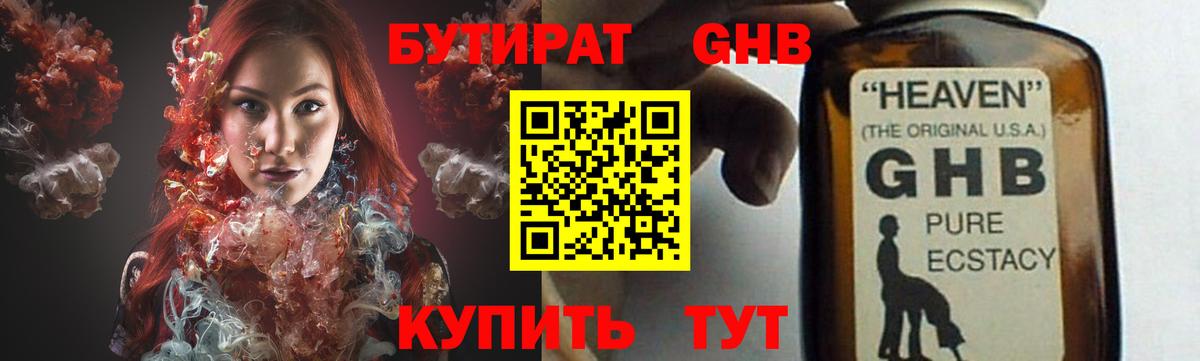 Кольчугино  БУТИРАТ жидкий экстази  Вход с VPN 