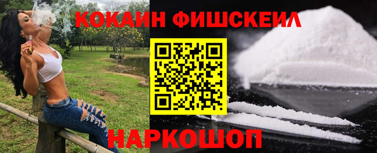 Кольчугино  COCAIN FishScale  Вход с VPN  COCAIN  Кокаин 99% 