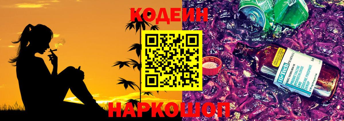 Codein Purple Drank Кольчугино
