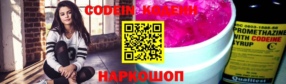 Кодеиновый сироп Lean Purple Drank  Кодеин Purple Drank  Вход с VPN  Кольчугино 