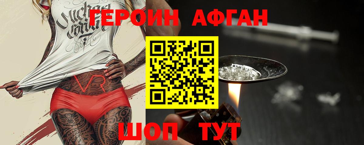Героин  Вход с VPN  Кольчугино  ГЕРОИН афганец 