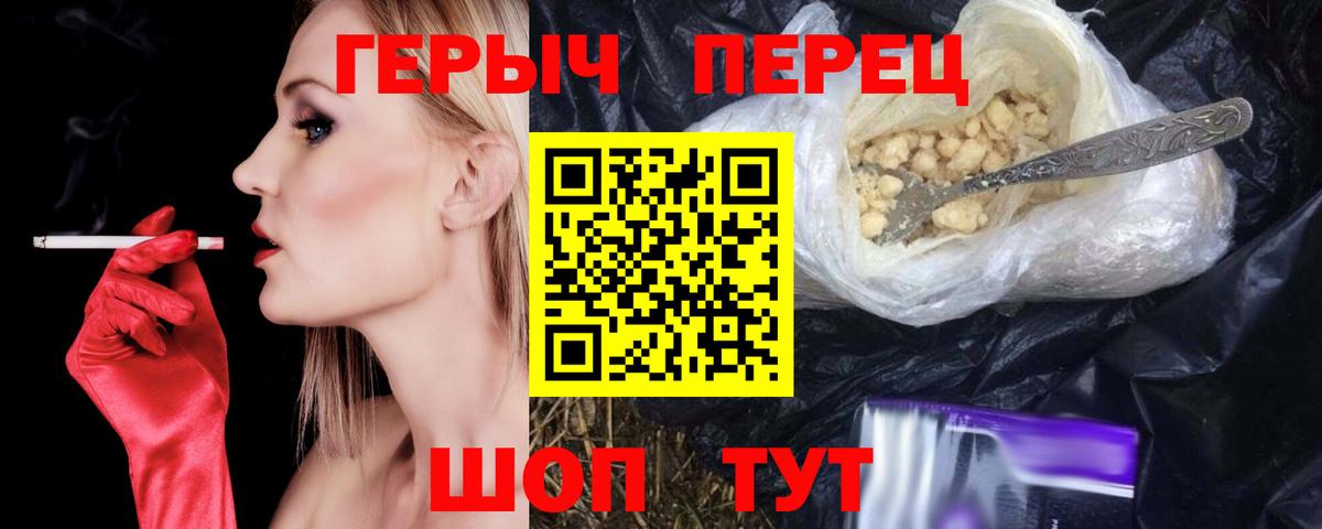 Героин хмурый Кольчугино