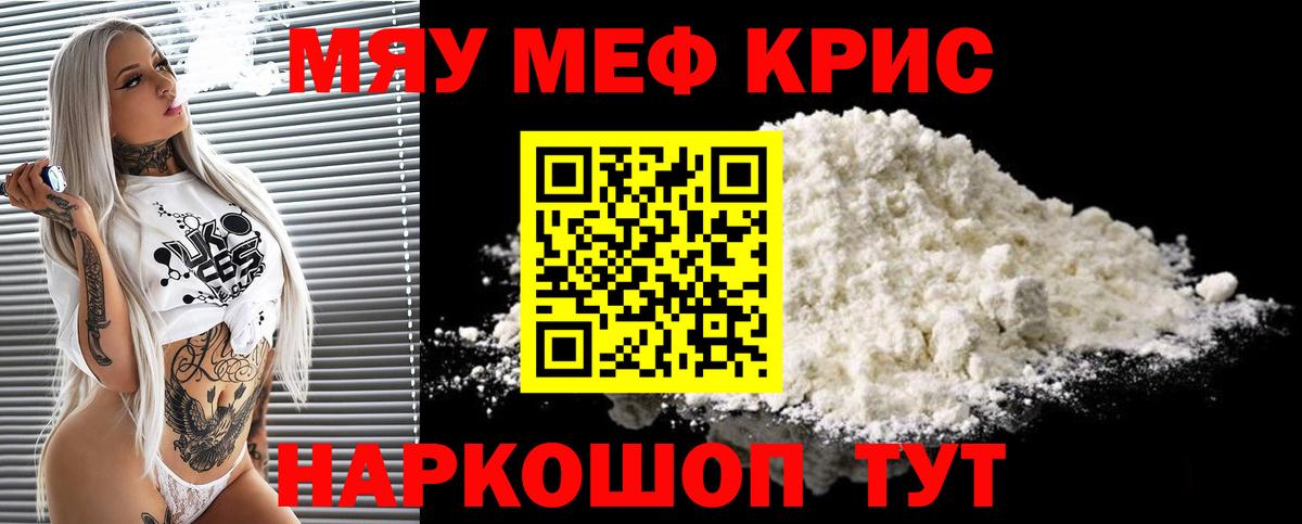 Меф мука Кольчугино